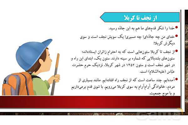 پاورپوینت ارائه هدیه ششم | درس 6: مثل فرات و کارون- پیش نمایش