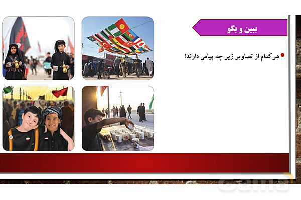 پاورپوینت ارائه هدیه ششم | درس 6: مثل فرات و کارون- پیش نمایش