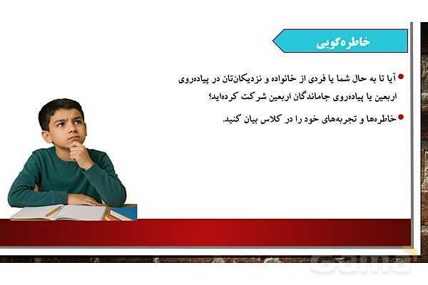 پاورپوینت ارائه هدیه ششم | درس 6: مثل فرات و کارون- پیش نمایش