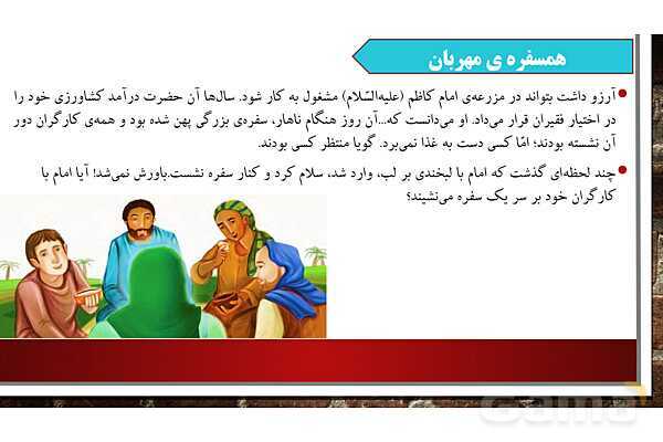 پاورپوینت ارائه هدیه ششم | درس 7 : سیمای خوبان- پیش نمایش