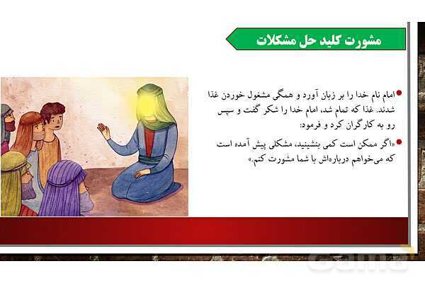 پاورپوینت ارائه هدیه ششم | درس 7 : سیمای خوبان- پیش نمایش