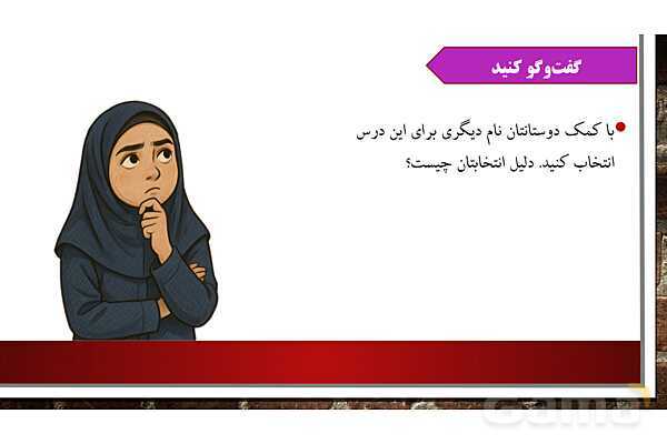 پاورپوینت ارائه هدیه ششم | درس 7 : سیمای خوبان- پیش نمایش