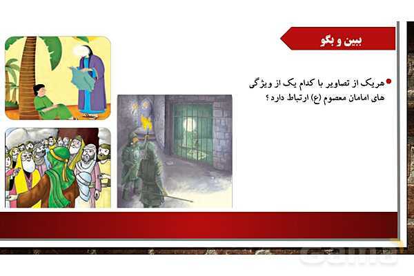 پاورپوینت ارائه هدیه ششم | درس 7 : سیمای خوبان- پیش نمایش
