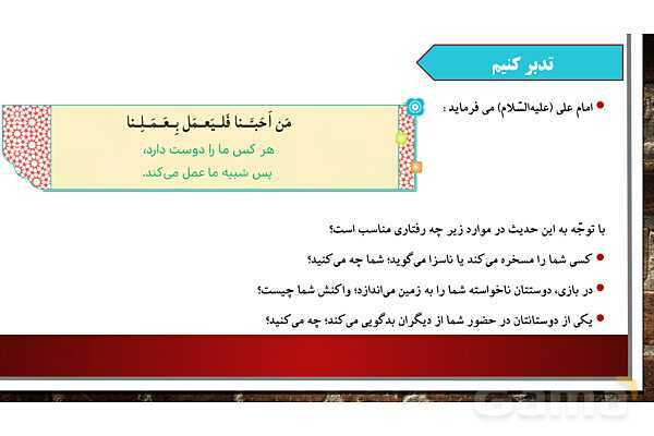 پاورپوینت ارائه هدیه ششم | درس 7 : سیمای خوبان- پیش نمایش