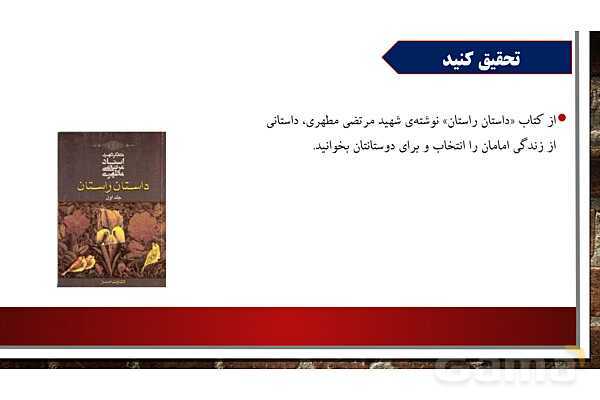 پاورپوینت ارائه هدیه ششم | درس 7 : سیمای خوبان- پیش نمایش