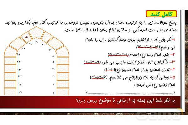 پاورپوینت ارائه هدیه ششم | درس 8: دست در دست دوست- پیش نمایش
