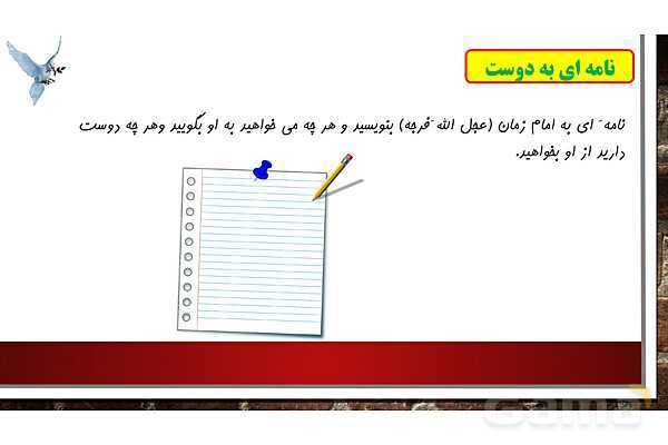 پاورپوینت ارائه هدیه ششم | درس 8: دست در دست دوست- پیش نمایش