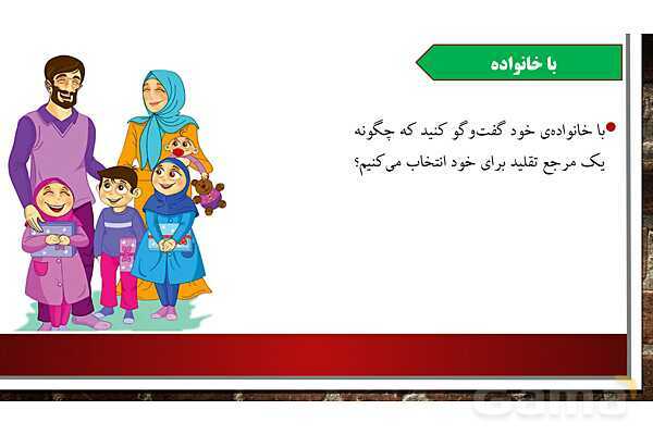 پاورپوینت ارائه هدیه ششم | درس 9: دوران غیبت- پیش نمایش
