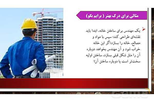 پاورپوینت ارائه هدیه ششم | درس 10: جهان دیگر- پیش نمایش