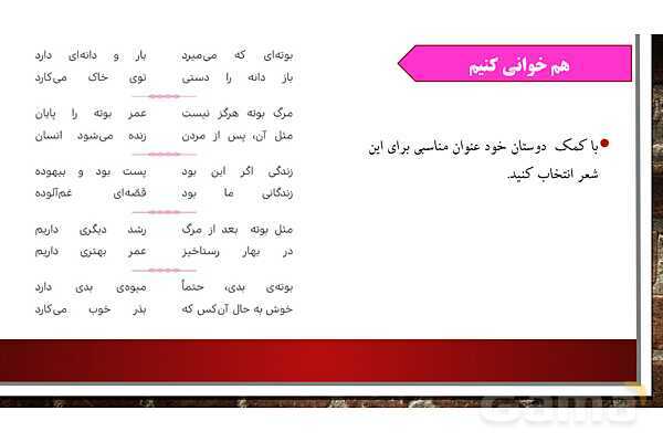 پاورپوینت ارائه هدیه ششم | درس 10: جهان دیگر- پیش نمایش