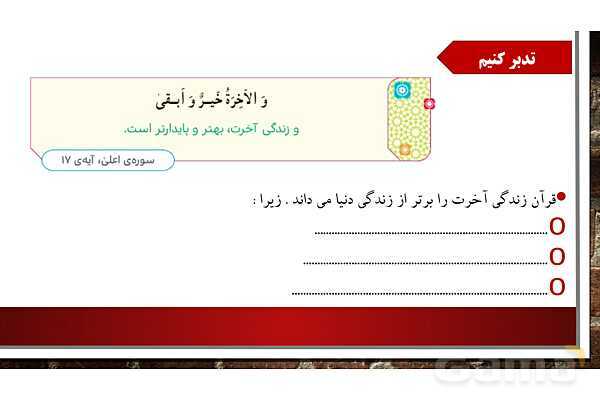 پاورپوینت ارائه هدیه ششم | درس 10: جهان دیگر- پیش نمایش