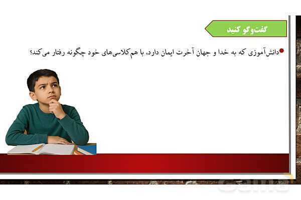 پاورپوینت ارائه هدیه ششم | درس 10: جهان دیگر- پیش نمایش