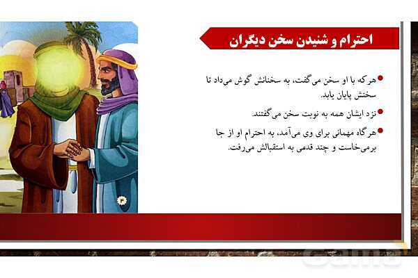 پاورپوینت ارائه هدیه ششم | درس 11: آداب زندگی- پیش نمایش