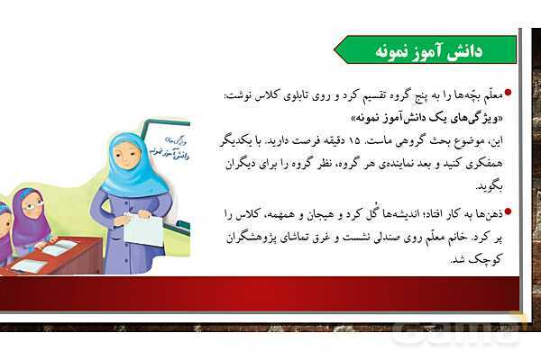 پاورپوینت ارائه هدیه ششم | درس 12: دانش آموز نمونه- پیش نمایش