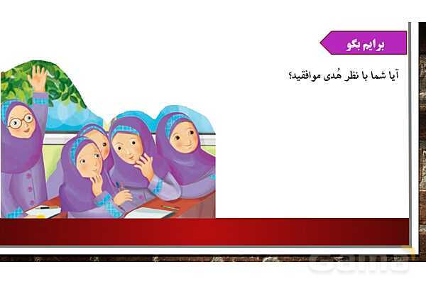 پاورپوینت ارائه هدیه ششم | درس 12: دانش آموز نمونه- پیش نمایش