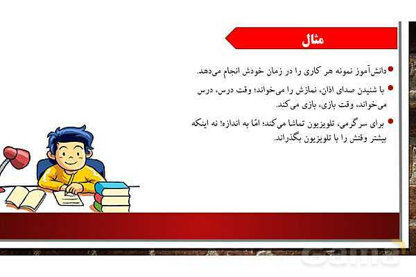 پاورپوینت ارائه هدیه ششم | درس 12: دانش آموز نمونه- پیش نمایش