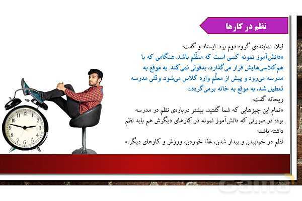 پاورپوینت ارائه هدیه ششم | درس 12: دانش آموز نمونه- پیش نمایش