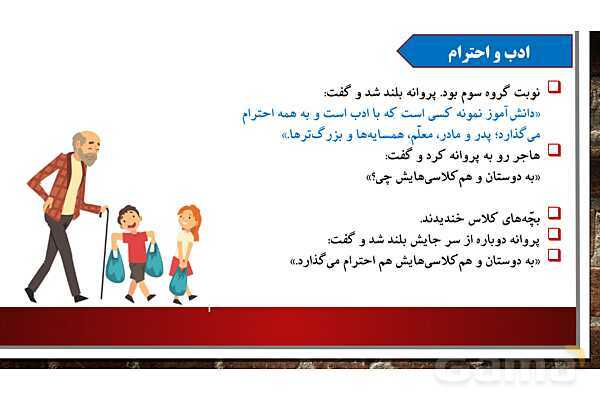 پاورپوینت ارائه هدیه ششم | درس 12: دانش آموز نمونه- پیش نمایش