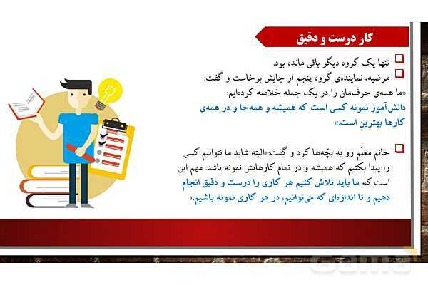 پاورپوینت ارائه هدیه ششم | درس 12: دانش آموز نمونه- پیش نمایش