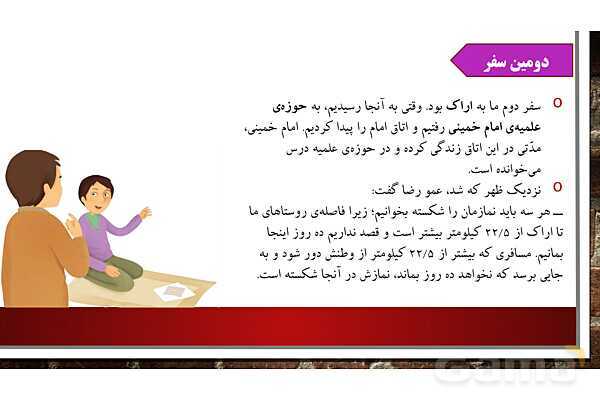 پاورپوینت ارائه هدیه ششم | درس 13: سفرهای بابرکت- پیش نمایش