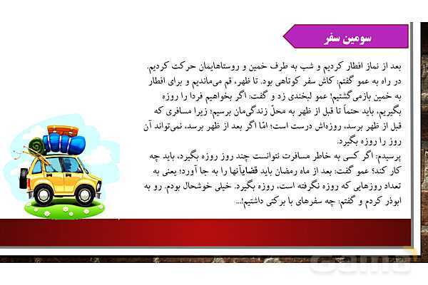 پاورپوینت ارائه هدیه ششم | درس 13: سفرهای بابرکت- پیش نمایش