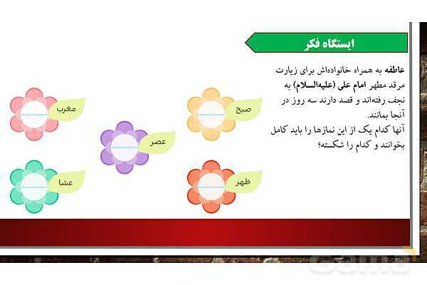 پاورپوینت ارائه هدیه ششم | درس 13: سفرهای بابرکت- پیش نمایش