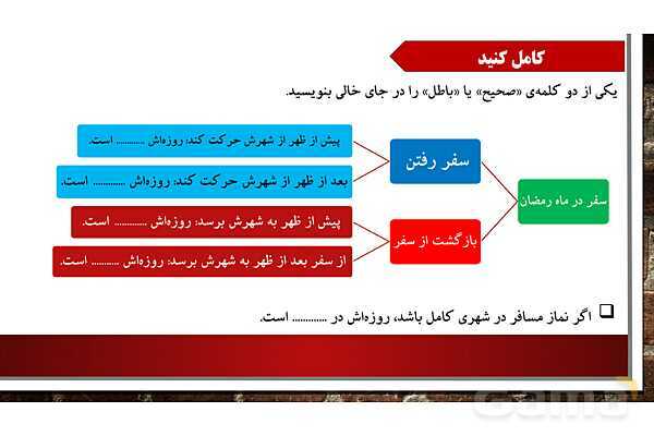 پاورپوینت ارائه هدیه ششم | درس 13: سفرهای بابرکت- پیش نمایش