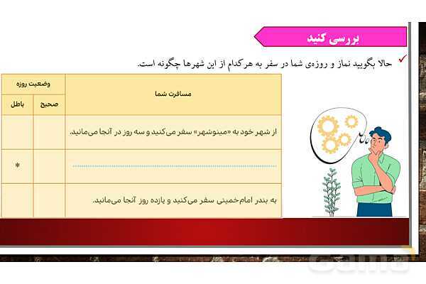 پاورپوینت ارائه هدیه ششم | درس 13: سفرهای بابرکت- پیش نمایش