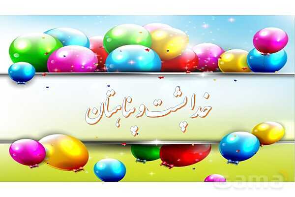 پاورپوینت ارائه هدیه ششم | درس 13: سفرهای بابرکت- پیش نمایش