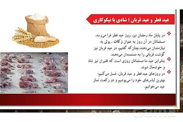 پاورپوینت ارائه هدیه ششم | درس 14: عید مسلمانان- پیش نمایش
