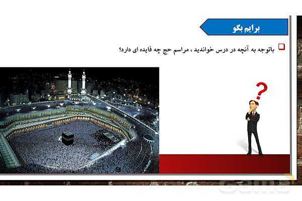پاورپوینت ارائه هدیه ششم | درس 14: عید مسلمانان- پیش نمایش