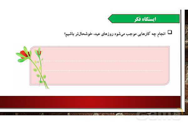 پاورپوینت ارائه هدیه ششم | درس 14: عید مسلمانان- پیش نمایش