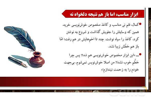 پاورپوینت ارائه هدیه ششم | درس 15: راز موفقیت - پیش نمایش