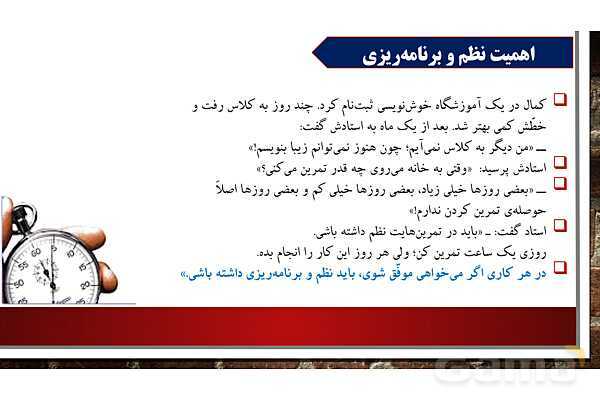 پاورپوینت ارائه هدیه ششم | درس 15: راز موفقیت - پیش نمایش