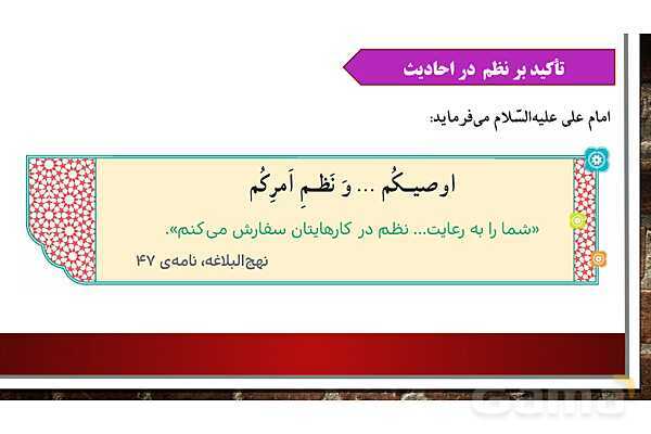 پاورپوینت ارائه هدیه ششم | درس 15: راز موفقیت - پیش نمایش