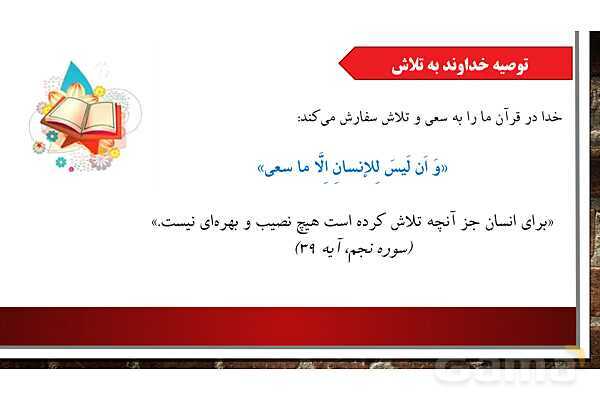پاورپوینت ارائه هدیه ششم | درس 15: راز موفقیت - پیش نمایش