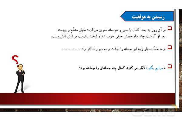 پاورپوینت ارائه هدیه ششم | درس 15: راز موفقیت - پیش نمایش