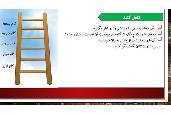 پاورپوینت ارائه هدیه ششم | درس 15: راز موفقیت - پیش نمایش
