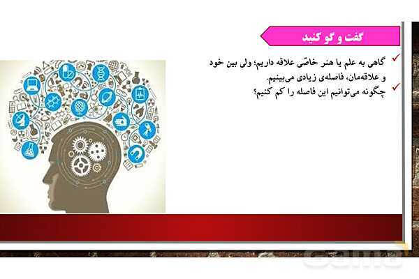 پاورپوینت ارائه هدیه ششم | درس 15: راز موفقیت - پیش نمایش
