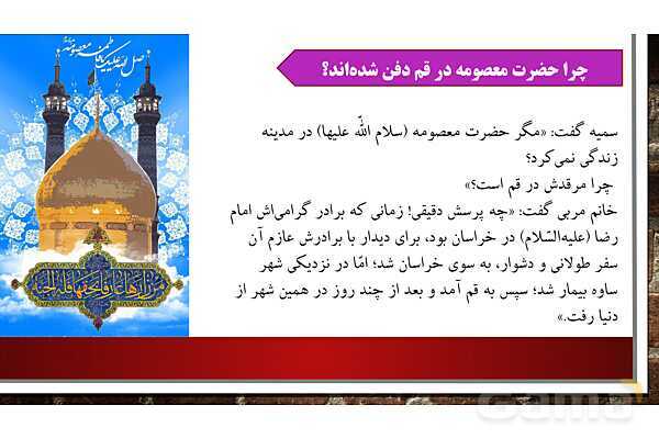 پاورپوینت ارائه هدیه ششم | درس 17: زیارت- پیش نمایش