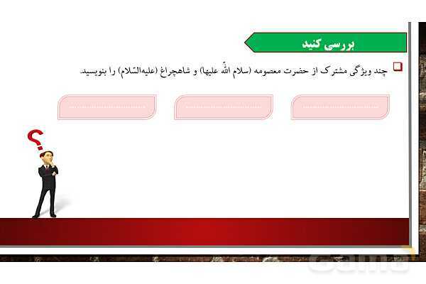 پاورپوینت ارائه هدیه ششم | درس 17: زیارت- پیش نمایش
