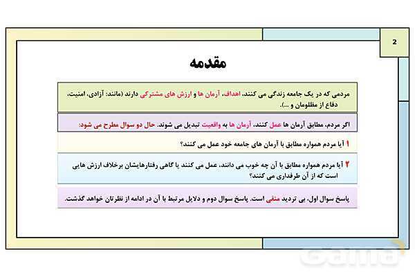 پاورپوینت تدریس درس 4: ارزیابی فرهنگها | کتاب درسی هویت اجتماعی پایه دوازدهم- پیش نمایش