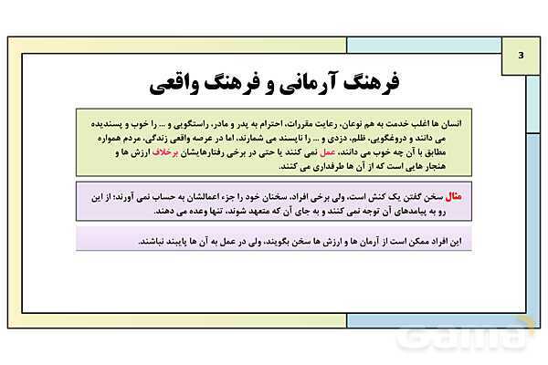 پاورپوینت تدریس درس 4: ارزیابی فرهنگها | کتاب درسی هویت اجتماعی پایه دوازدهم- پیش نمایش