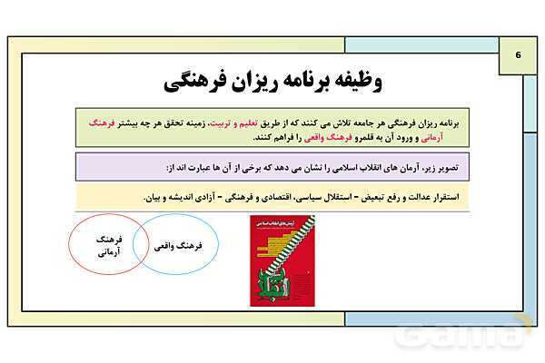 پاورپوینت تدریس درس 4: ارزیابی فرهنگها | کتاب درسی هویت اجتماعی پایه دوازدهم- پیش نمایش