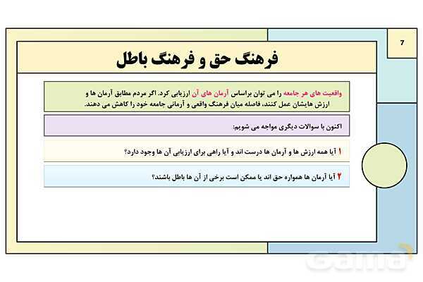 پاورپوینت تدریس درس 4: ارزیابی فرهنگها | کتاب درسی هویت اجتماعی پایه دوازدهم- پیش نمایش