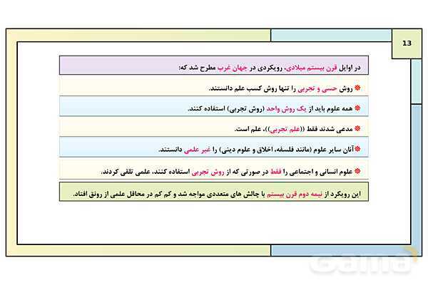 پاورپوینت تدریس درس 4: ارزیابی فرهنگها | کتاب درسی هویت اجتماعی پایه دوازدهم- پیش نمایش