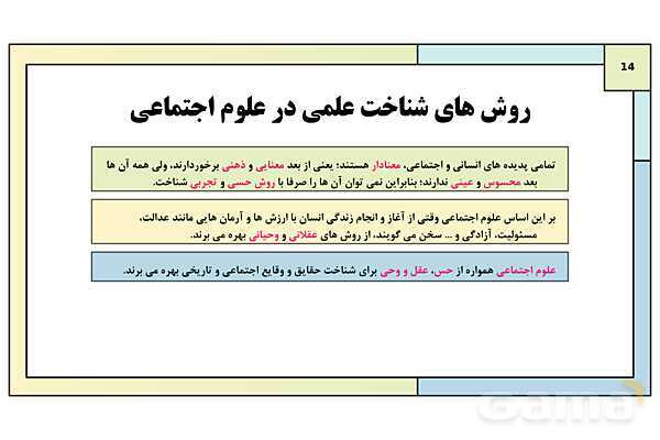 پاورپوینت تدریس درس 4: ارزیابی فرهنگها | کتاب درسی هویت اجتماعی پایه دوازدهم- پیش نمایش