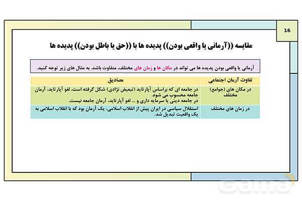 پاورپوینت تدریس درس 4: ارزیابی فرهنگها | کتاب درسی هویت اجتماعی پایه دوازدهم- پیش نمایش