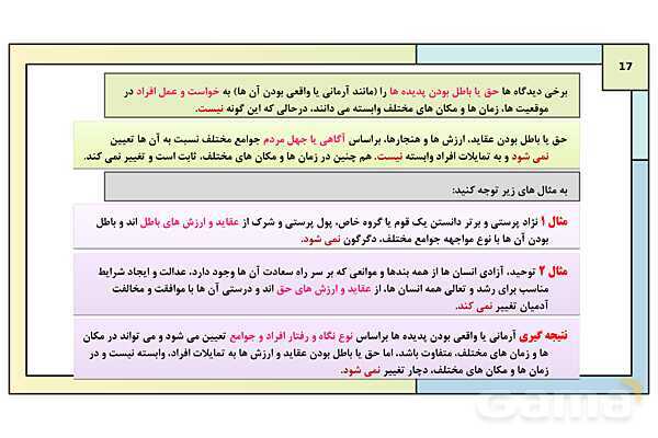پاورپوینت تدریس درس 4: ارزیابی فرهنگها | کتاب درسی هویت اجتماعی پایه دوازدهم- پیش نمایش