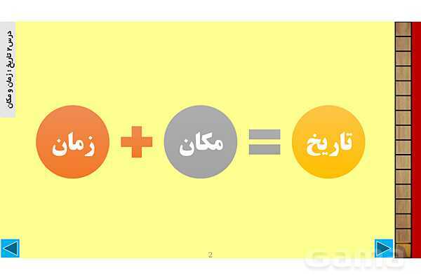 پاورپوینت درس 2 تاریخ 1: تاریخ؛ زمان و مکان- پیش نمایش